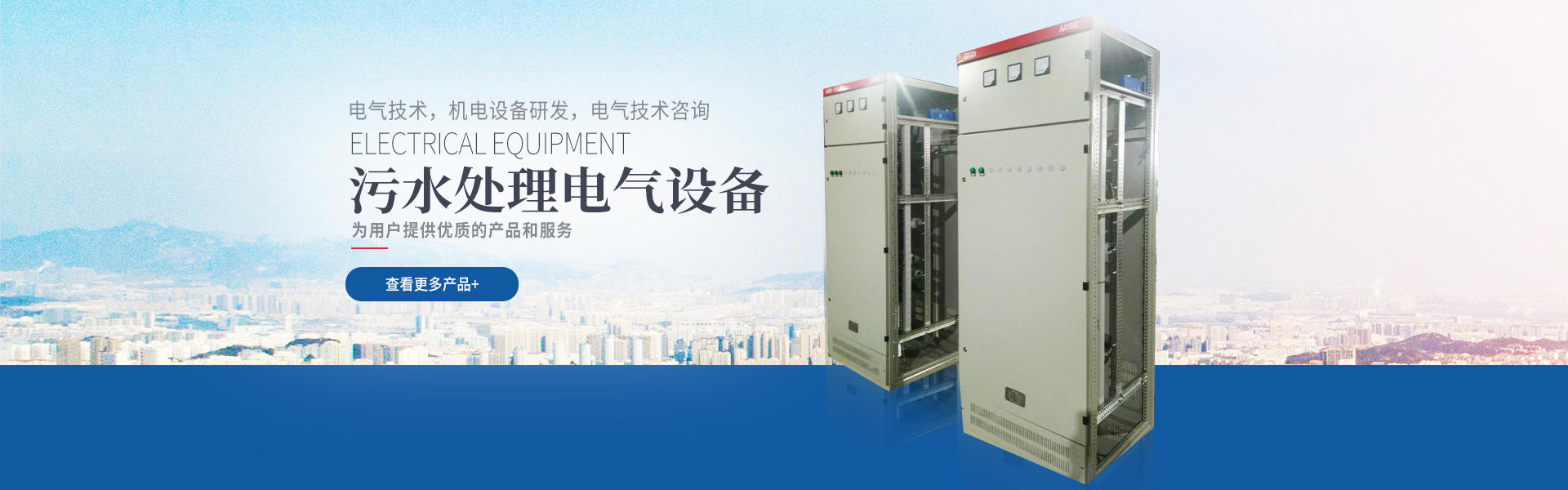 湖南創(chuàng)?？萍加邢薰綺長沙電氣技術(shù)|機(jī)電設(shè)備研發(fā)|電氣技術(shù)咨詢|電氣設(shè)備|高低壓成套設(shè)備|五金產(chǎn)品|不銹鋼制品
